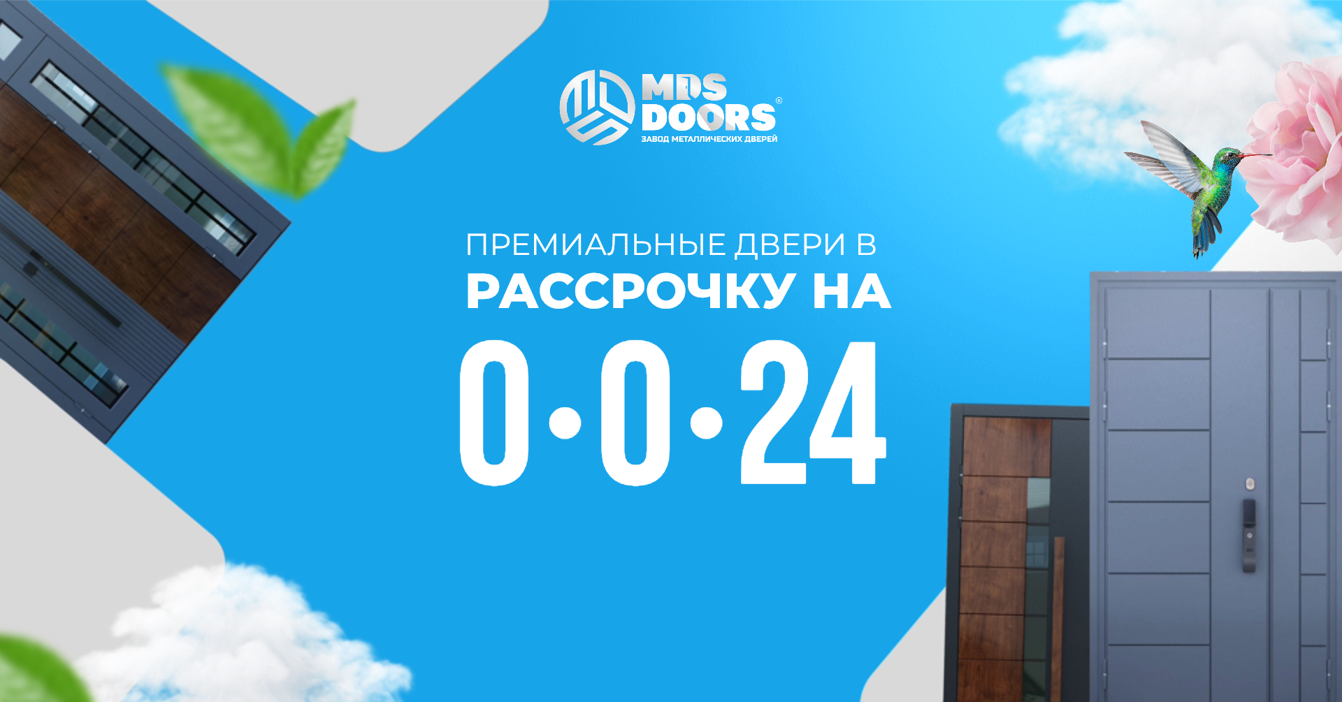 MDS Doors 0-0-24 Kaspi.kz
