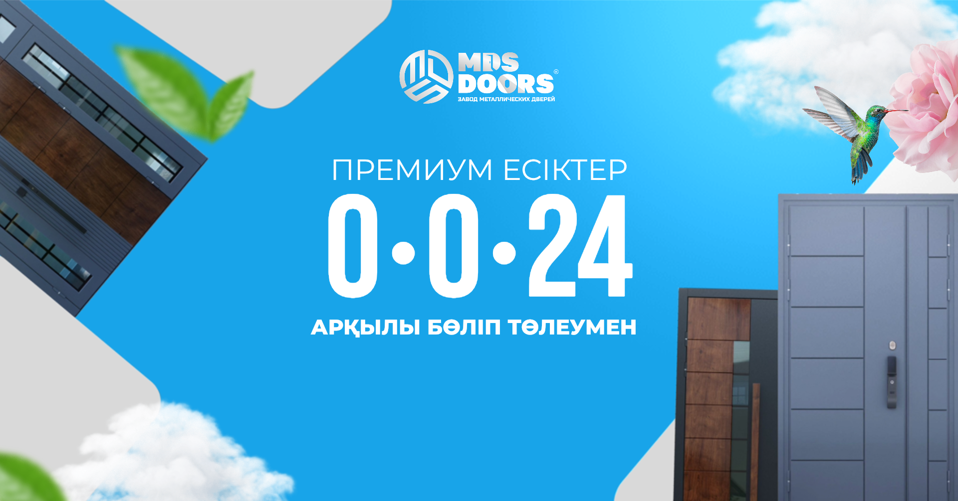 MDS Doors 0-0-24 Kaspi.kz